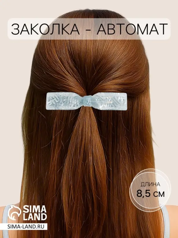 Заколка - автомат для волос QF &laquo;Вэнна&raquo; грация, 8.5 см, МИКС