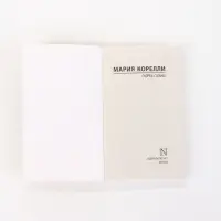 Книга &laquo;Скорбь Сатаны&raquo;, Мария Корелли