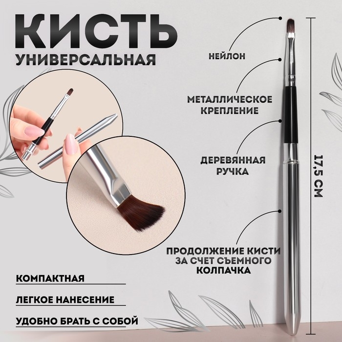 Кисть для макияжа, компактная, 17,5 см, цвет чёрный/серебристый Кисть для макияжа, компактная, 17,5 см, цвет чёрный/серебристый