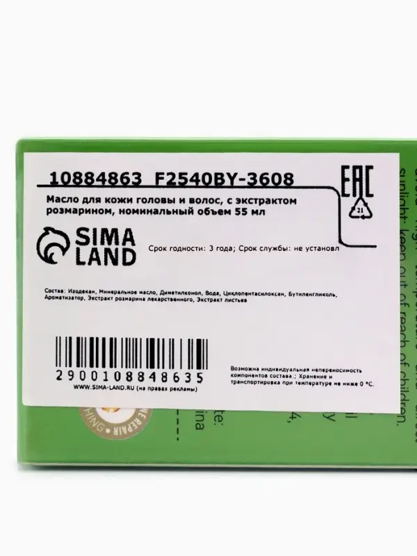 Масло розмарина для кожи головы и волос, против выпадения и для роста, 50 мл