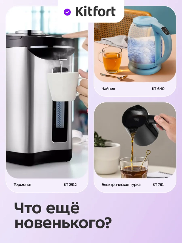 Термопот 4.8 л электрический КТ-2517 - 1450 Вт