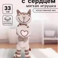 Мягкая игрушка &laquo;Кот Полосатик с сердцем&raquo;, 33 см