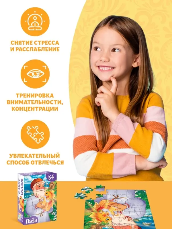 Пазлы детские сказки &laquo;Золотая рыбка&raquo;, 54 элемента