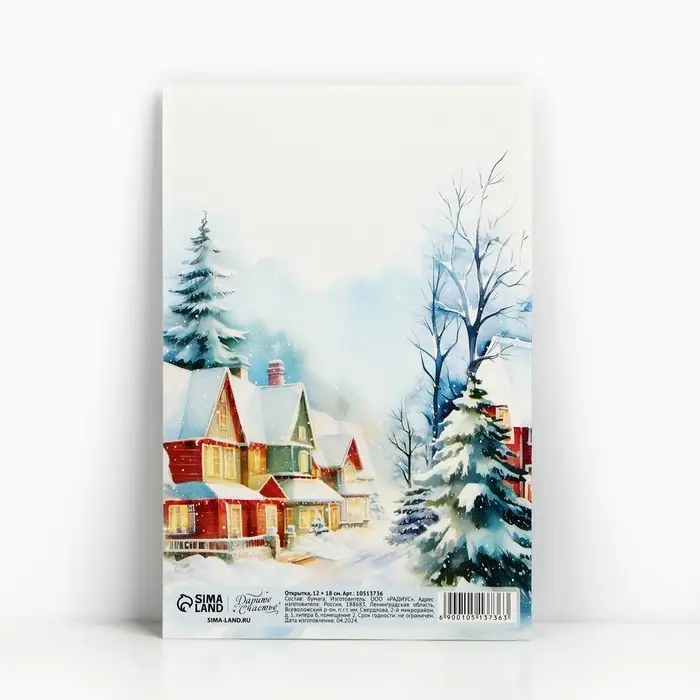 Открытка «С Новым годом!», 12×18 см Открытка «С Новым годом!», 12×18 см