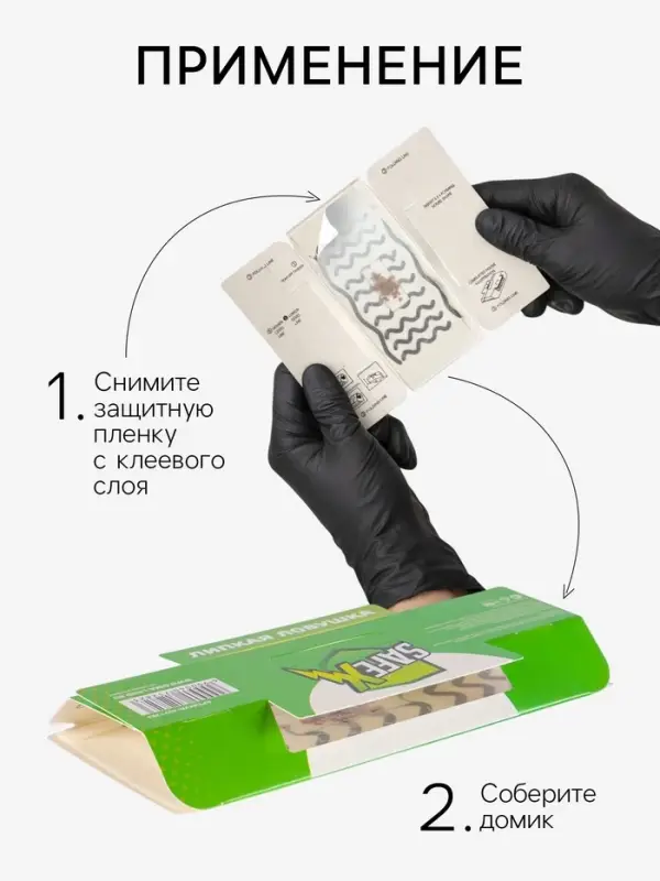 Клеевая ловушка-домик от тараканов и муравьев SAFEX, набор, 10 шт.