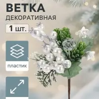 Еловая ветка декоративная &laquo;Зимнее волшебство. Сияние&raquo;, 19 см