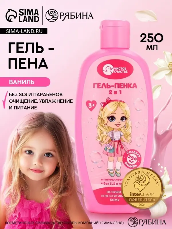 Гель-пена для девочек, аромат сладкой ванили, 250 мл, Чистое счастье