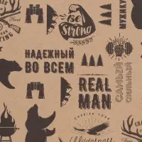 Бумага упаковочная, крафт &laquo;Надежный во всем&raquo;, 70&times;100 см,1 лист
