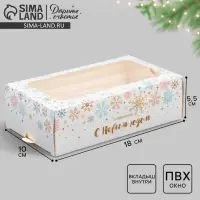 Коробка новогодняя для макарун &laquo;С Новым годом&raquo; 18&times;10&times;5.5 см