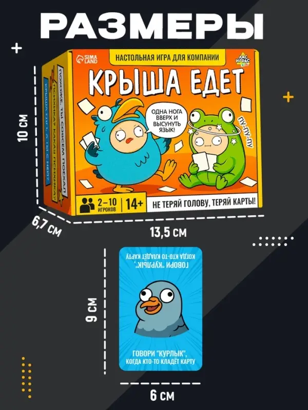 Настольная игра для компании «Крыша едет»
