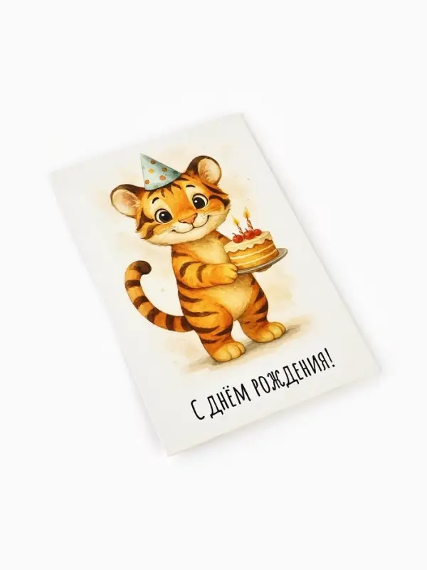 Открытка &laquo;С днём рождения&raquo;, 12&times;18 см