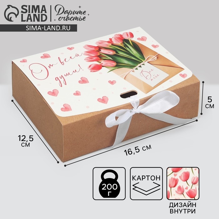 Коробка подарочная складная двухсторонняя, упаковка, «От всей души», 16.5 х 12 х 5 см Коробка подарочная складная двухсторонняя, упаковка, «От всей души», 16.5 х 12 х 5 см