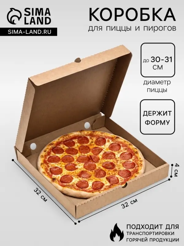 Коробка для пиццы, бурая, 32&times;32&times;4 см