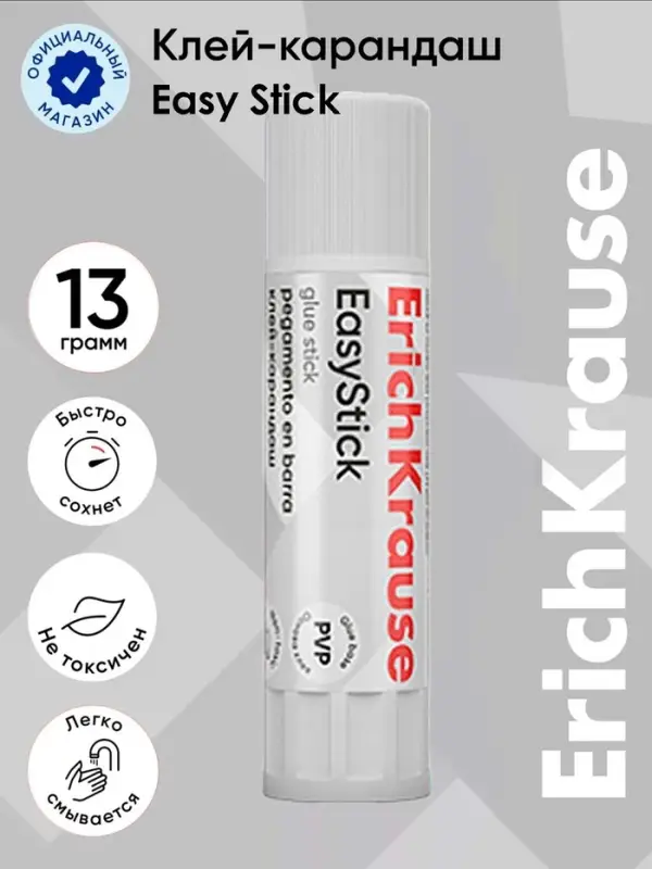 Клей-карандаш, ErichKrause EasyStick, PVP, быстрое склеивание, 13 г