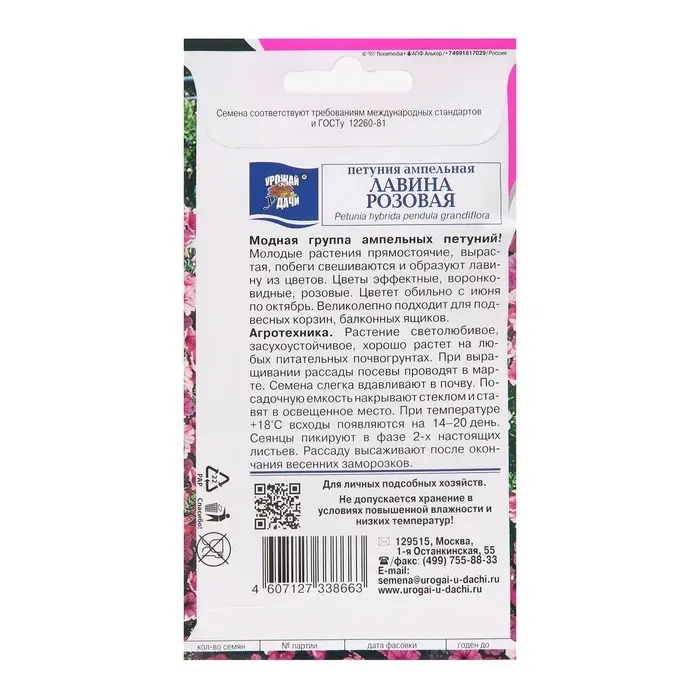 Семена цветов Петуния ампельная "Лавина Розовая F1", 0,01 г в амп.