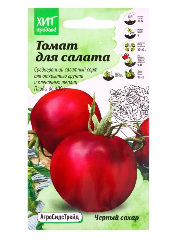 Семена Томат Черный сахар 0,03 г