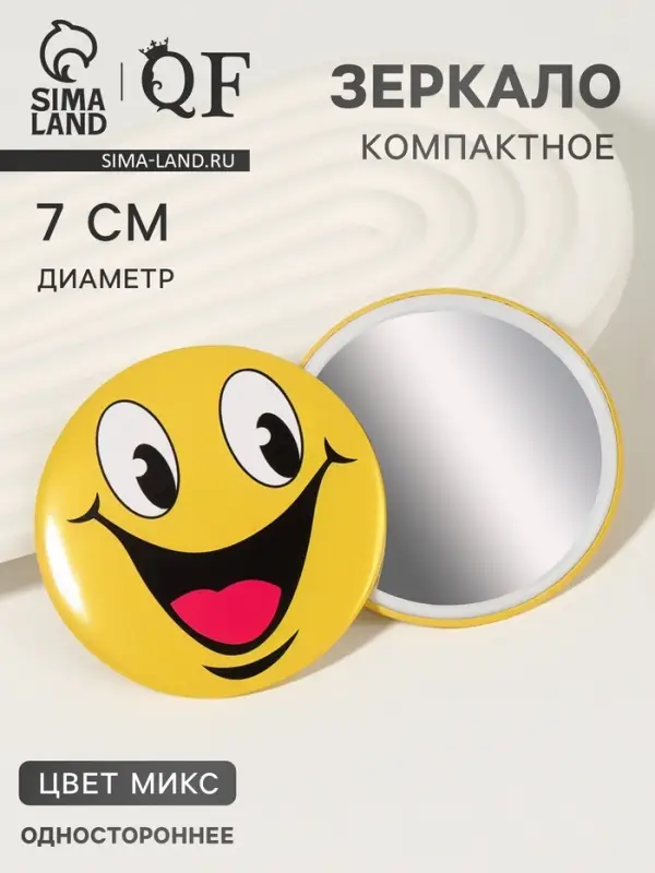 Зеркало карманное «Смайлик», d=7 см, МИКС