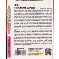 Семена Томата &laquo;Минусинский Бочковой&raquo;, 5 шт. &laquo;Григорьев&raquo;