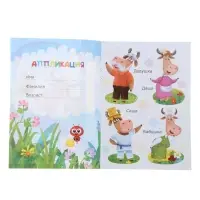Книга - аппликация &laquo;Буренка Даша. Веселая семья&raquo;, А5, 14 стр.