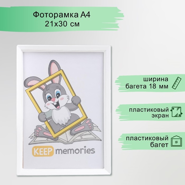 Фоторамка пластик L-5 21х30 см белый (пластиковый экран) Фоторамка пластик L-5 21х30 см белый (пластиковый экран)