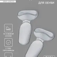 Пяткоудерживатели для обуви, с подпяточником, на клеевой основе, силиконовые, 14&times;8.5 см, пара, прозрачные
