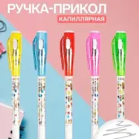 Ручка-прикол Calligrata &laquo;Шпион&raquo;, с невидимыми чернилами, надпись видно при подсвечивании фонариком, МИКС