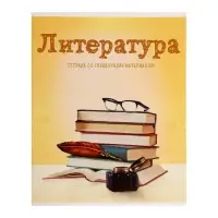 Тетрадь предметная 36 листов в линейку Calligrata, «Предметы. Литература», обложка мелованный картон