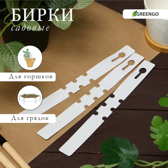 Бирки-петельки садовые, для маркировки растений, 21&times;2 см, набор 20 шт., пластик, МИКС, Greengo