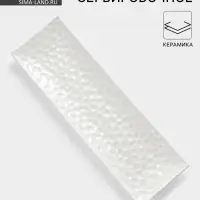 Блюдо сервировочное &laquo;Воздушность&raquo;, 30.5&times;9.5 см, керамика, белое