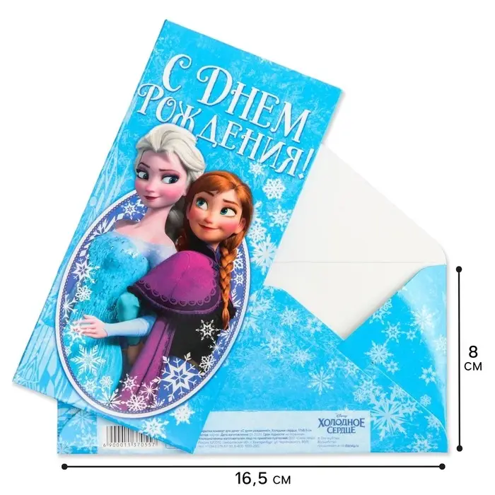 Конверт для денег, 16.5 х 8 см «Для самой обаятельной», Холодное сердце