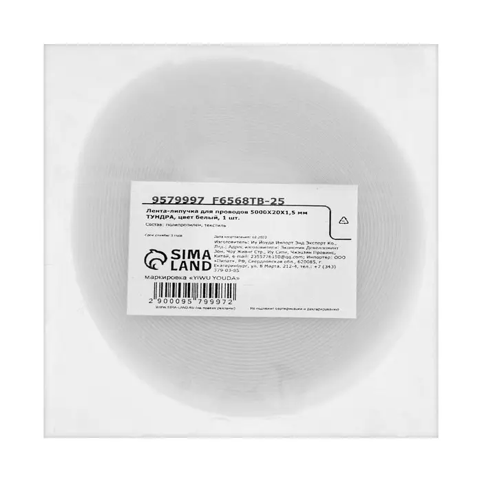 Лента-липучка для проводов 5000&times;20&times;1.5 мм ТУНДРА, белая, 1 шт.