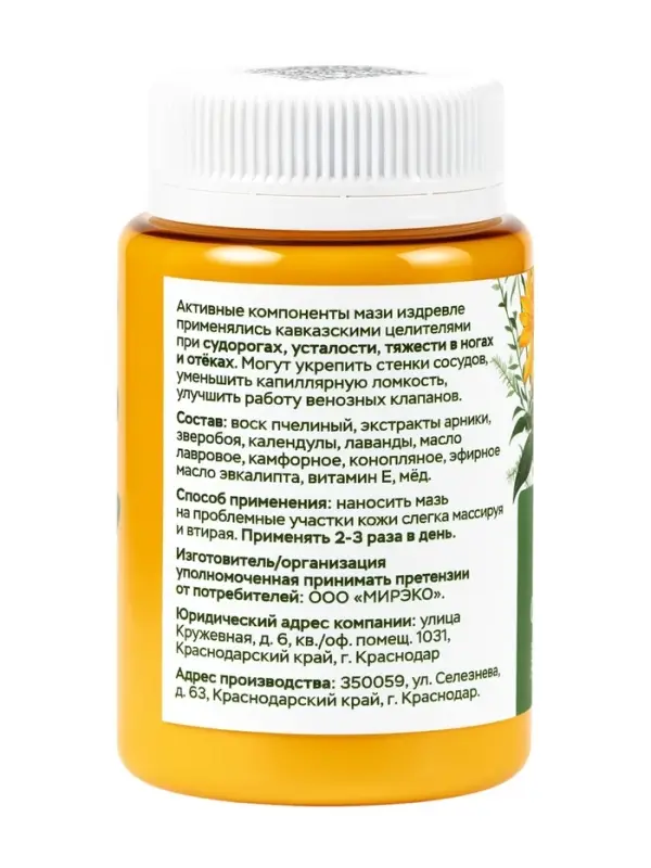 Крем-мазь от судорог &laquo;Природа кавказского долголетия&raquo;, пластик, 100 мл
