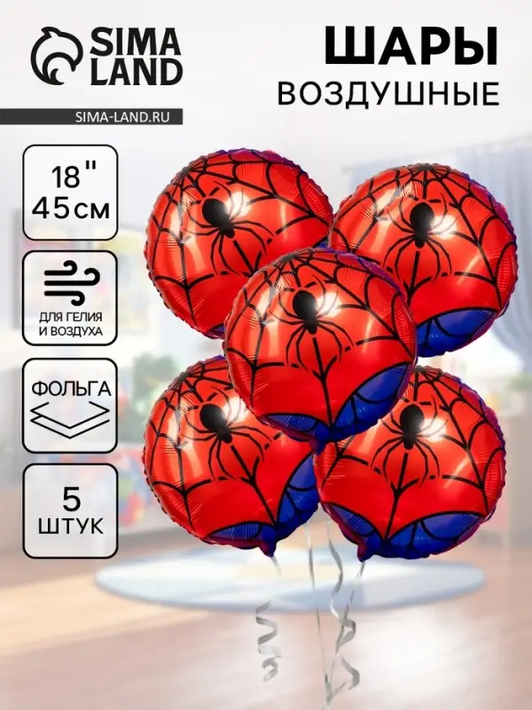 Воздушные шары фольгированные 18" круг &laquo;Героическая тема&raquo; красный и синий, набор 5 шт.