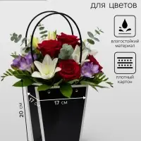 Сумка для цветов чёрная влагостойкая, 17&times;17 - 11.5&times;11.5 - 20 см