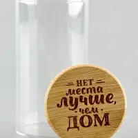 Банка стеклянная для хранения сыпучих продуктов и круп &laquo;Нет места лучше, чем дом&raquo;, 100 мл