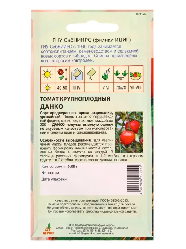 Семена Томат Семена Томат "Данко" 0,08 г