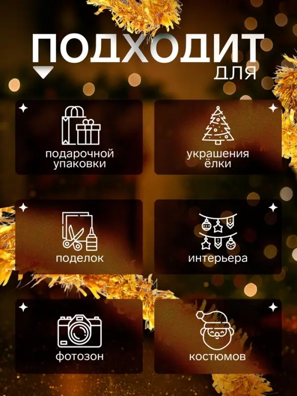 Мишура новогодняя &laquo;Зимнее волшебство. Блеск&raquo;, d=9 см, 200 см, МИКС