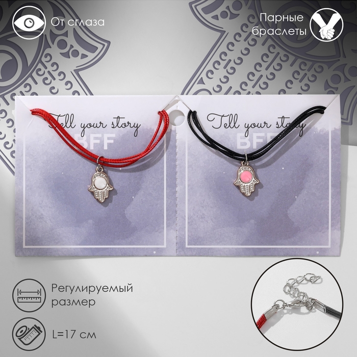 Браслеты «Неразлучники» рука хамса, цвет чёрно-красный, L=17 см
