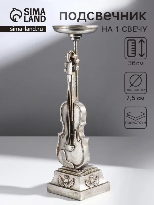 Подсвечник на 1 свечу &laquo;Скрипка&raquo;, полистоун, серебро, 10&times;10&times;36 см
