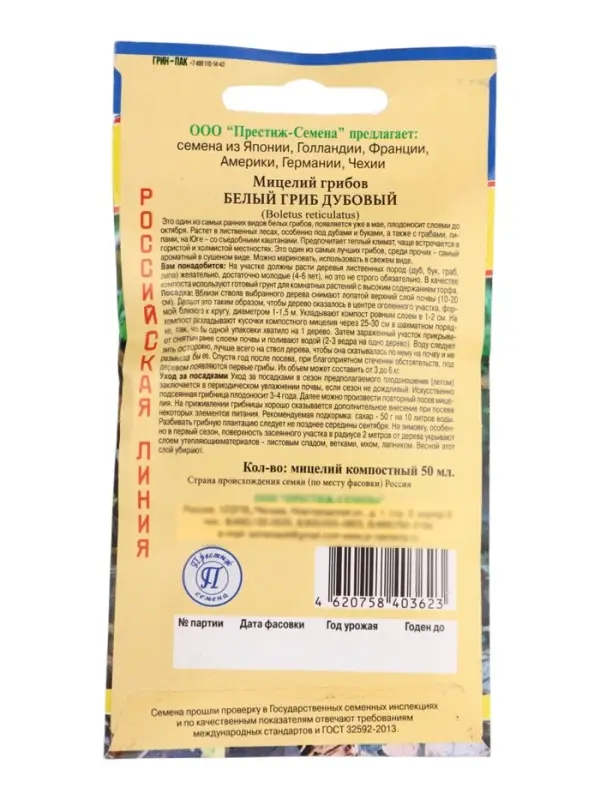 Мицелий Белый гриб дубовый, 50 мл, &laquo;Престиж семена&raquo;
