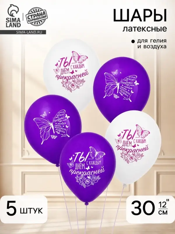 Воздушные шары латексные 12" &laquo;Бабочки&raquo;, 5 шт.