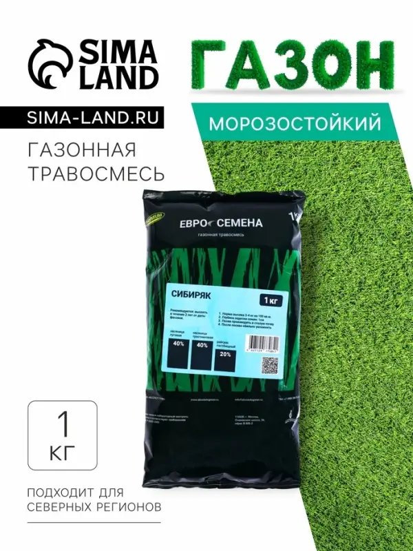 Семена Газонная травосмесь &laquo;Сибиряк&raquo;, 1 кг