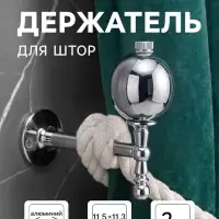 Крючок - держатель для штор CAPPIO KS049, алюминий, цвет хром, 2 шт.
