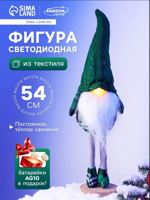 Фигура &laquo;Гном в зелёном&raquo; 54 см, текстиль, 1 LED, от батареек AG13&times;3, свечение тёплое белое