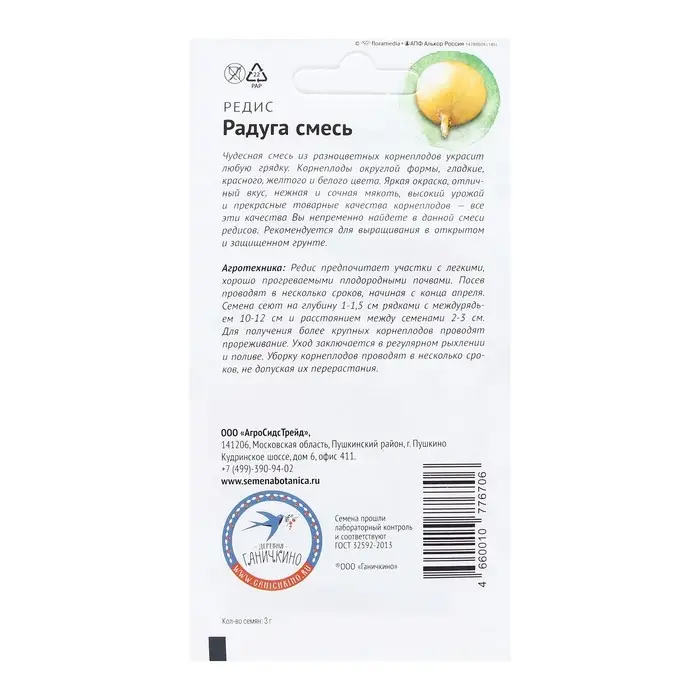 Семена Редис  Семена Редис "Радуга смесь", 3 г