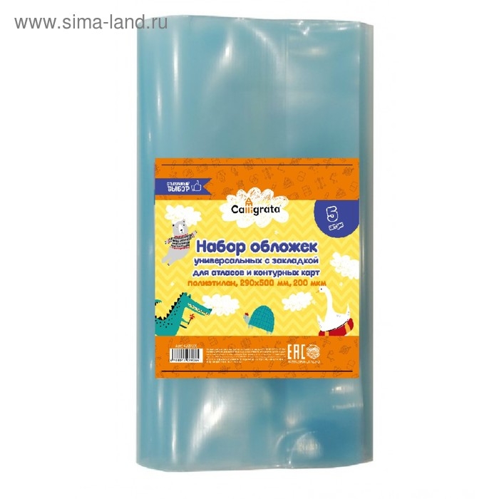 Набор обложек ПЭ 5 штук, 290 x 500 мм, 200 мкм, для атласов и контурных карт, универсальная, с закладкой, МИКС Набор обложек ПЭ 5 штук, 290 x 500 мм, 200 мкм, для атласов и контурных карт, универсальная, с закладкой, МИКС