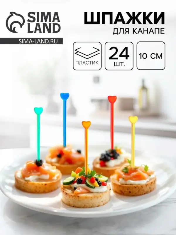 Шпажка для канапе &laquo;Стрела Амура&raquo;, набор 24 шт.