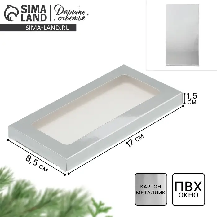 Коробка для шоколада «Серебро», с окном, 17 х 8.5 х 1.5 см Коробка для шоколада «Серебро», с окном, 17 х 8.5 х 1.5 см