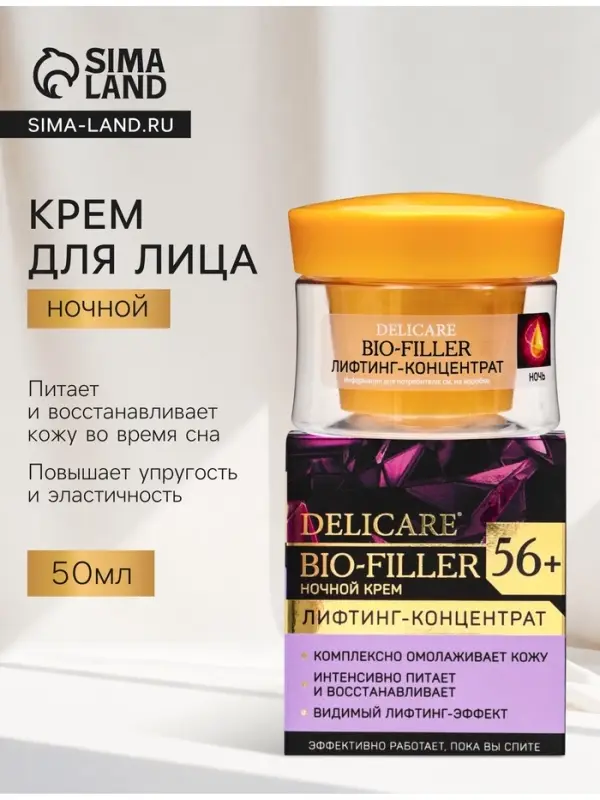 Крем для лица ночной Delicare, 56+, 50 мл
