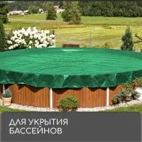 Тент защитный, 6 × 3 м, плотность 90 г/м², УФ, люверсы шаг 1 м, зелёный